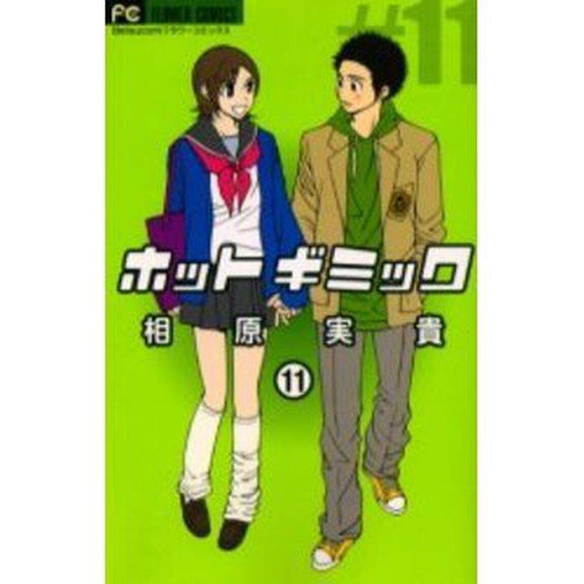 ホットギミック　　１１
