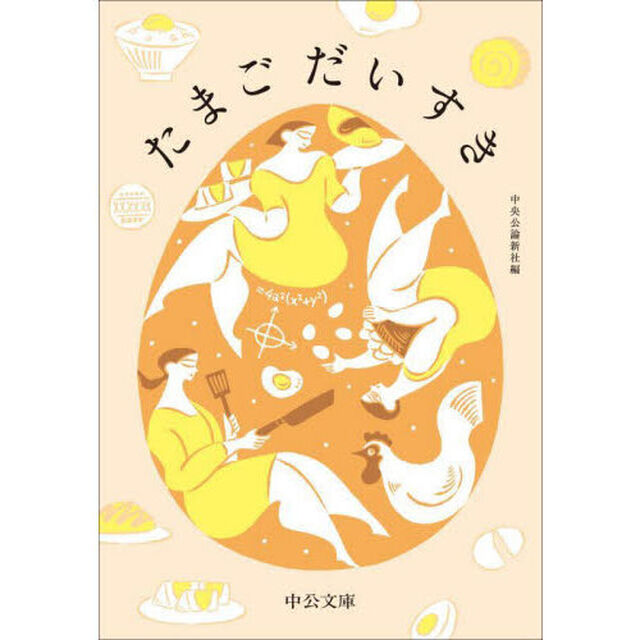 たまごだいすき
