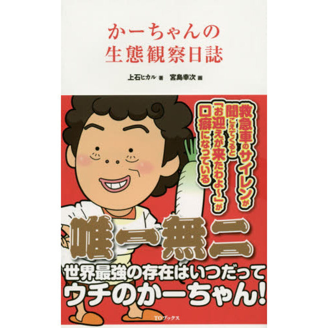 かーちゃんの生態観察日誌