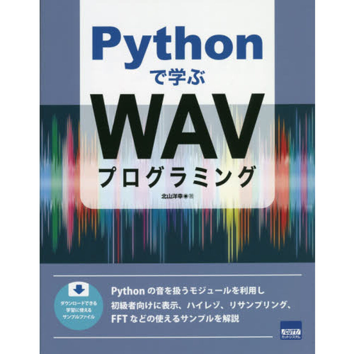 Ｐｙｔｈｏｎで学ぶＷＡＶプログラミング