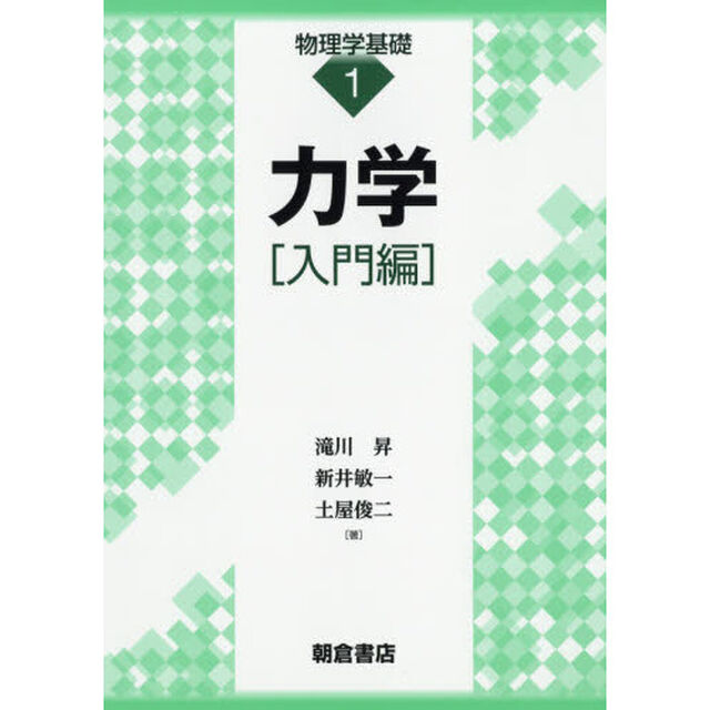 力学　入門編