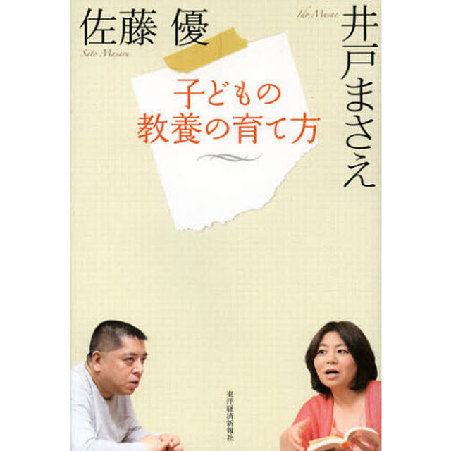 子どもの教養の育て方