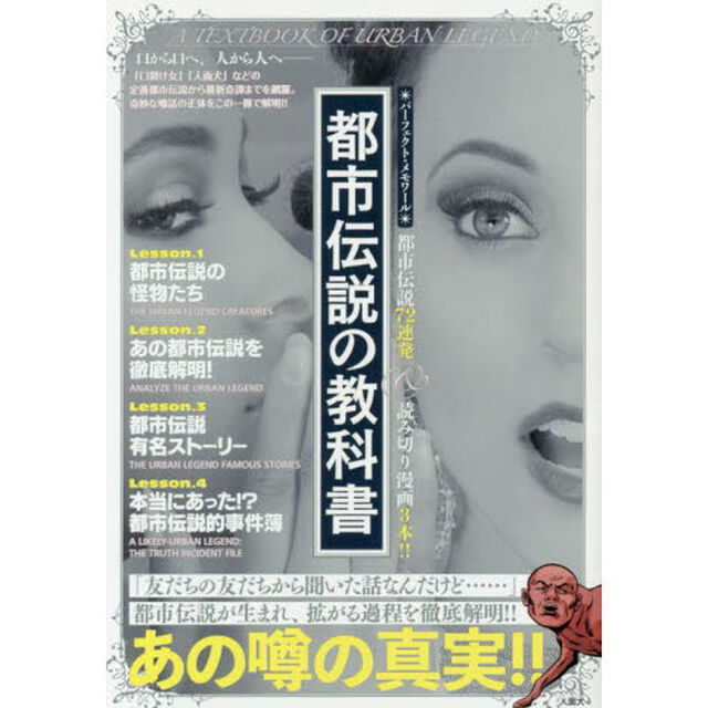 都市伝説の教科書
