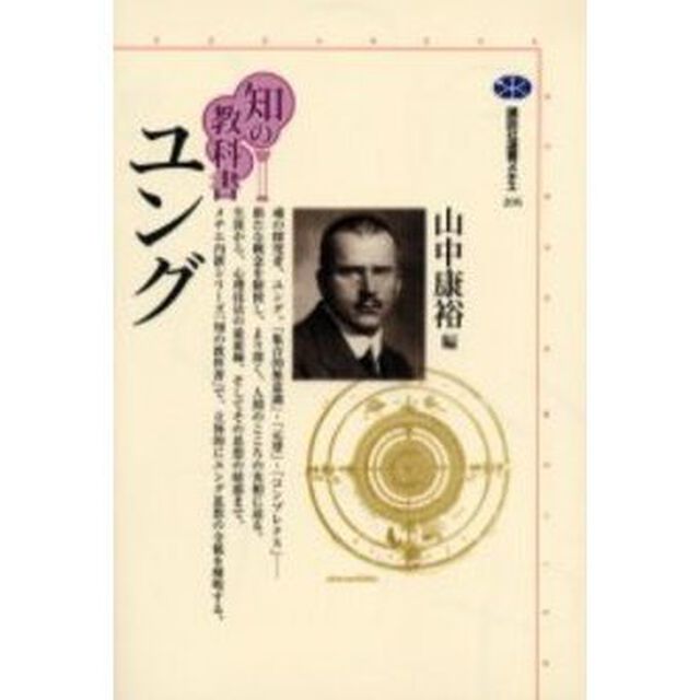 ユング