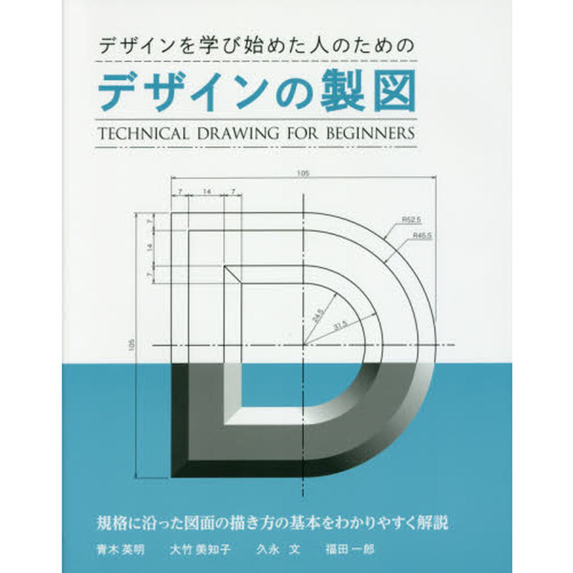 デザインを学び始めた人のためのデザインの製図