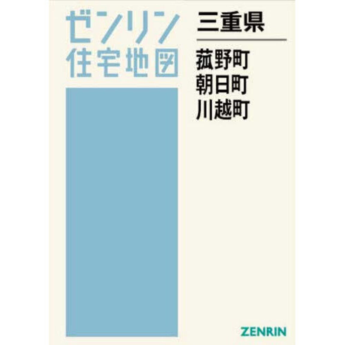 三重県　菰野町　朝日町　川越町