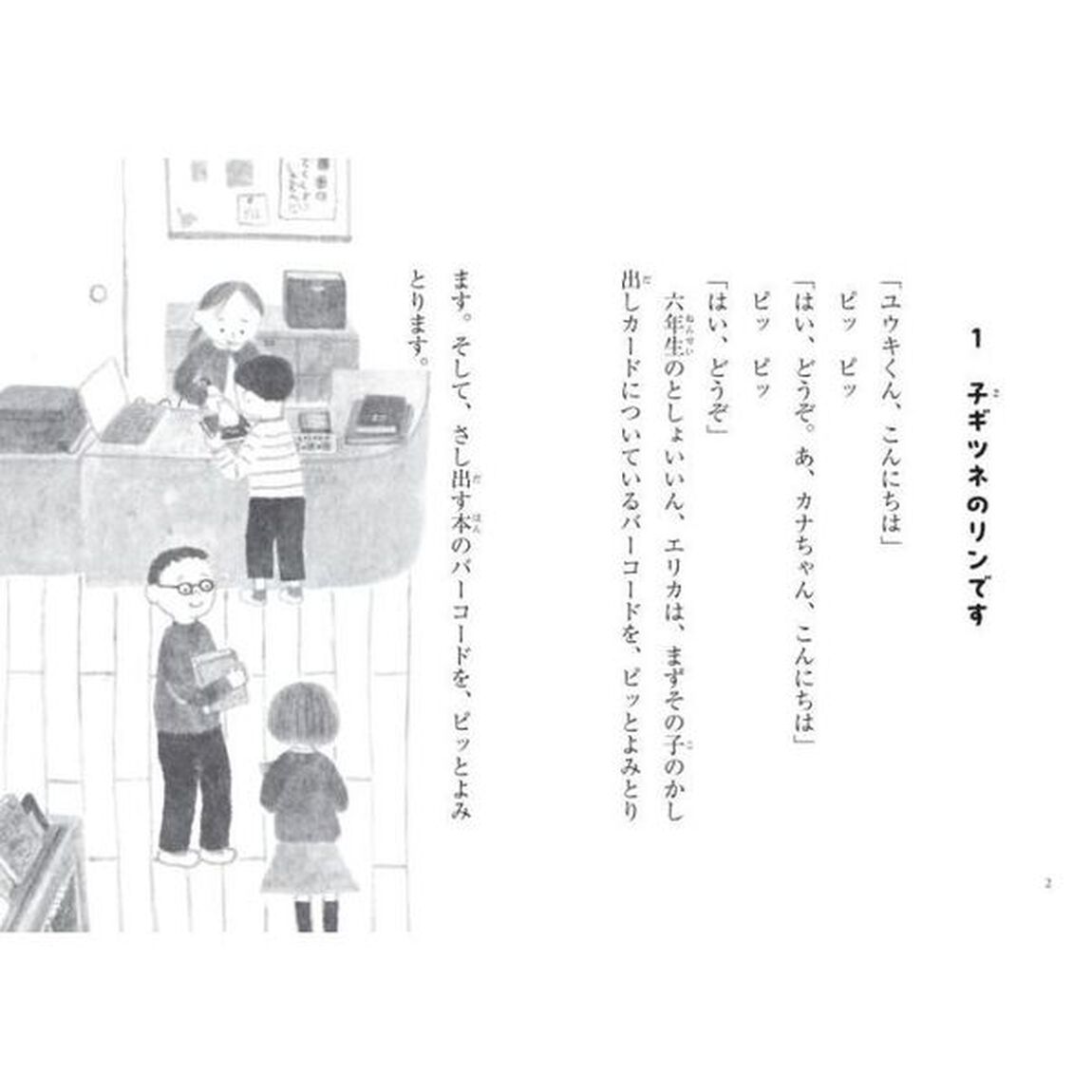山の学校キツネのとしょいいん