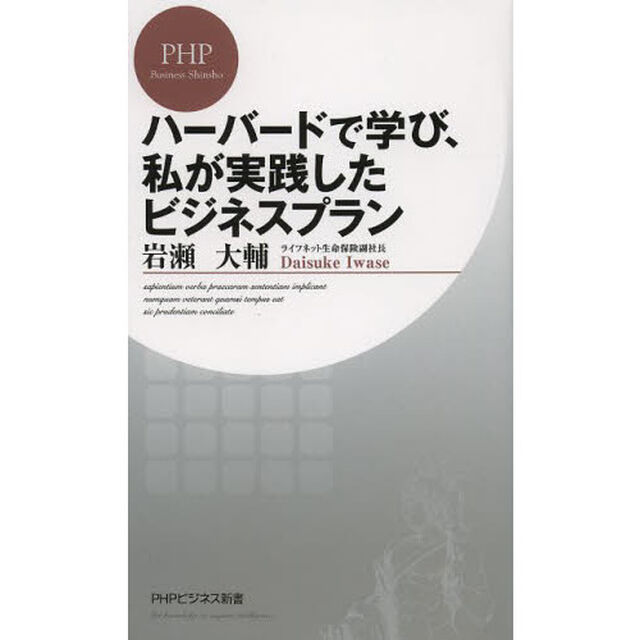 ハーバードで学び、私が実践したビジネスプラン