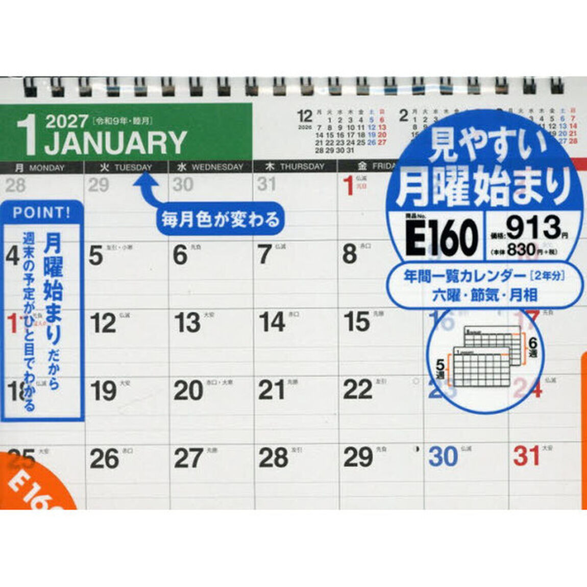 Ｅ１６０エコカレンダー卓上Ｂ６月曜始まり