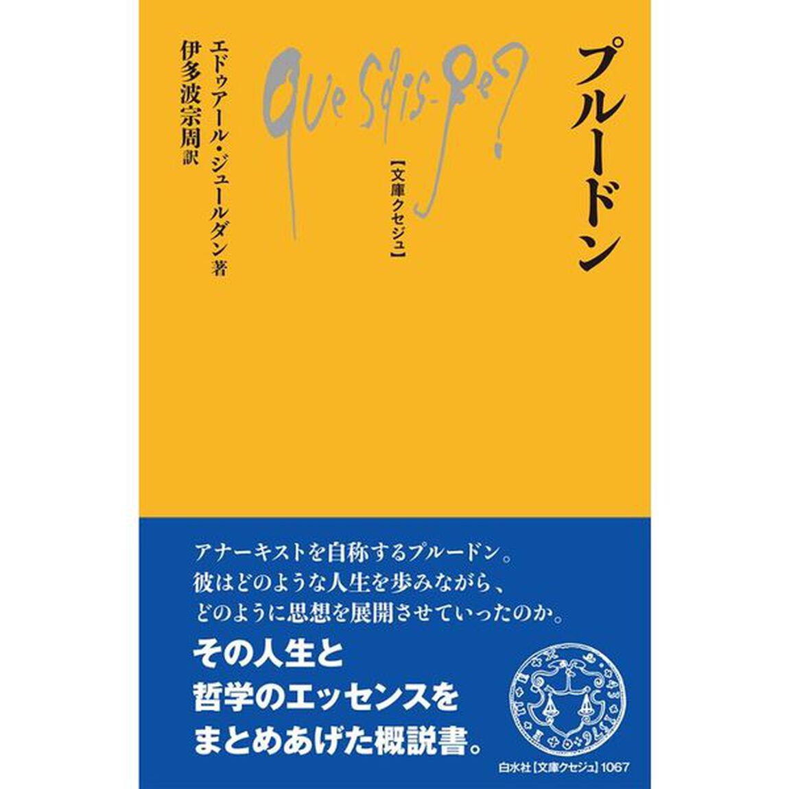 プルードン