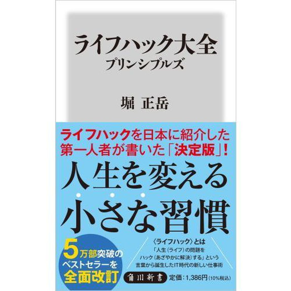 ライフハック大全　プリンシプルズ