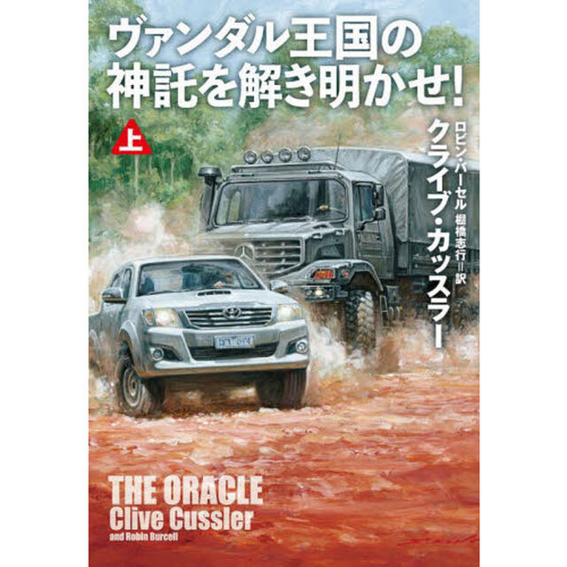 ヴァンダル王国の神託を解き明かせ！　上