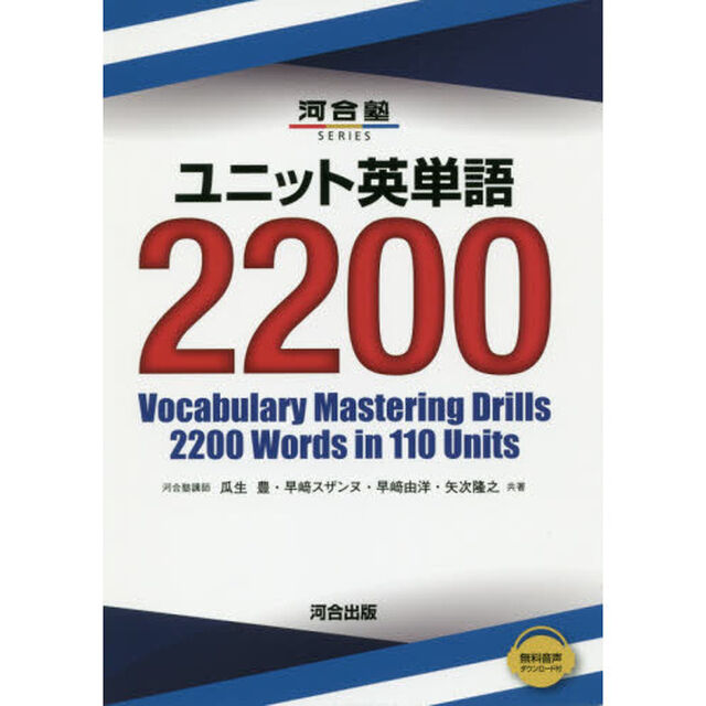ユニット英単語２２００