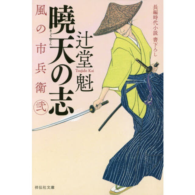 曉天の志