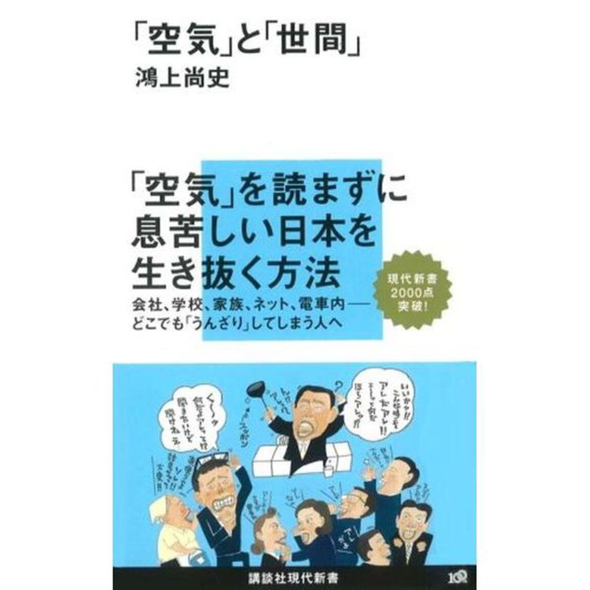 「空気」と「世間」