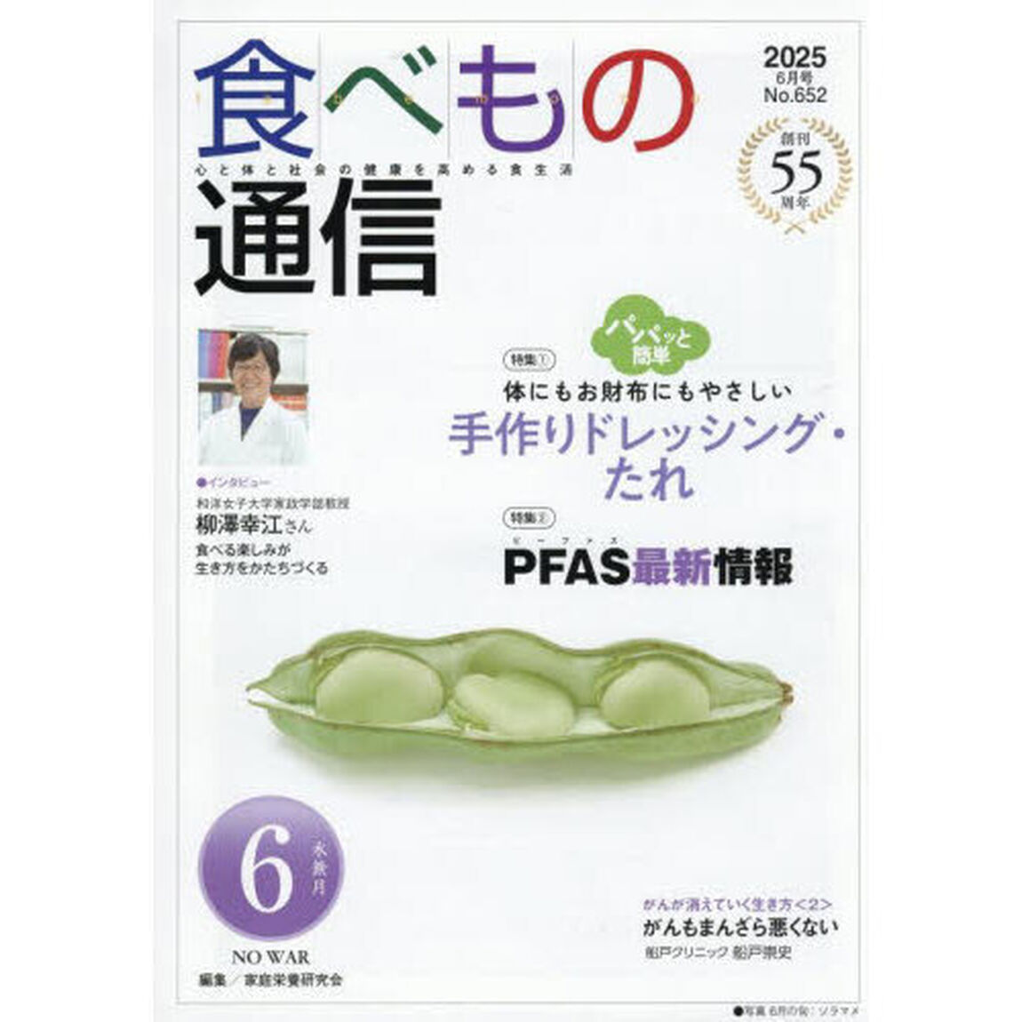 食べもの通信２０２５　６