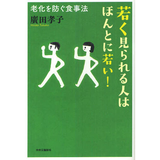 若く見られる人はほんとに若い！　老化を防ぐ食事法