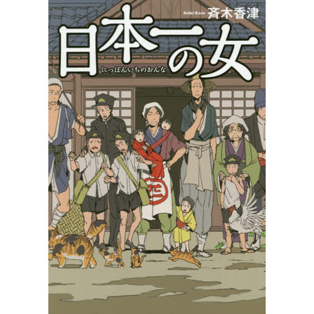 日本一の女