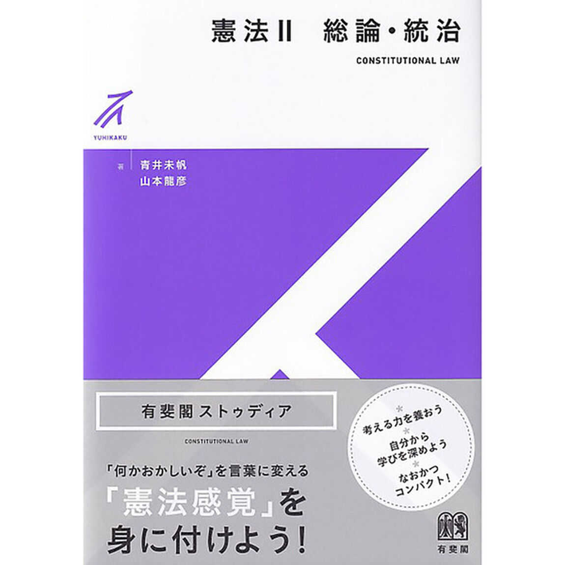 憲法　２「総論・統治」