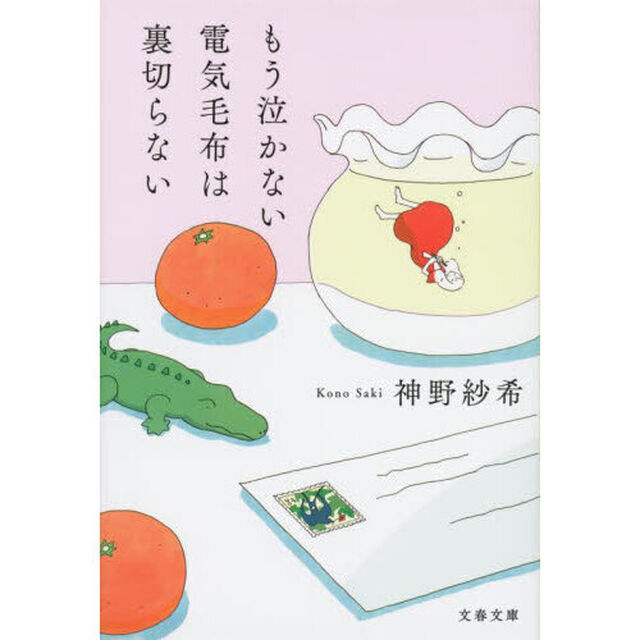 もう泣かない電気毛布は裏切らない