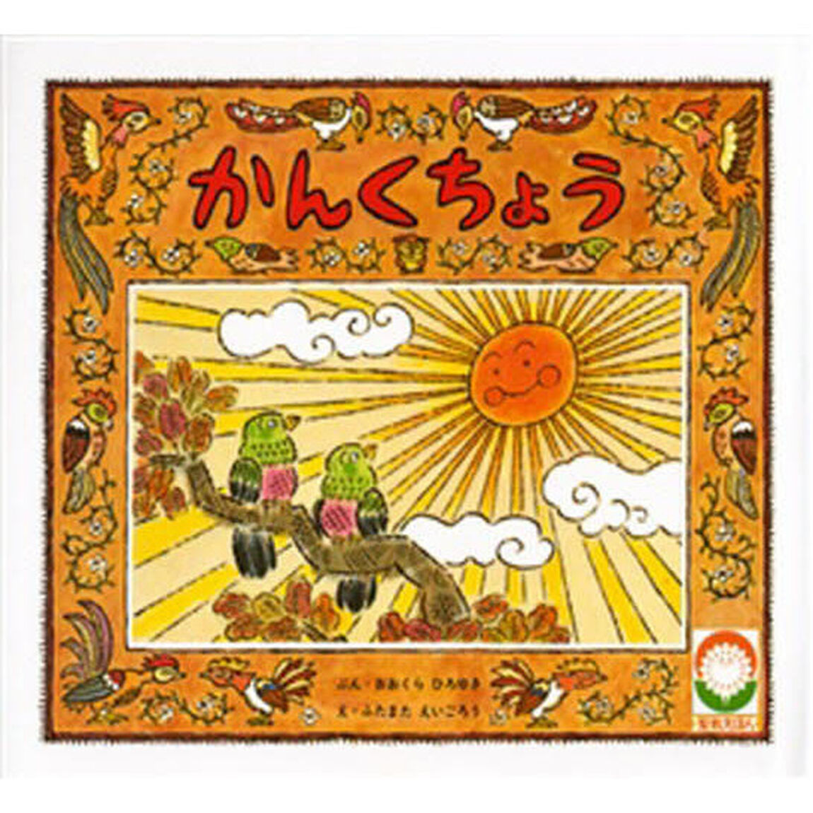 かんくちょう