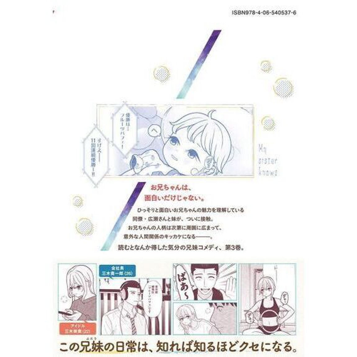 妹は知っている 3