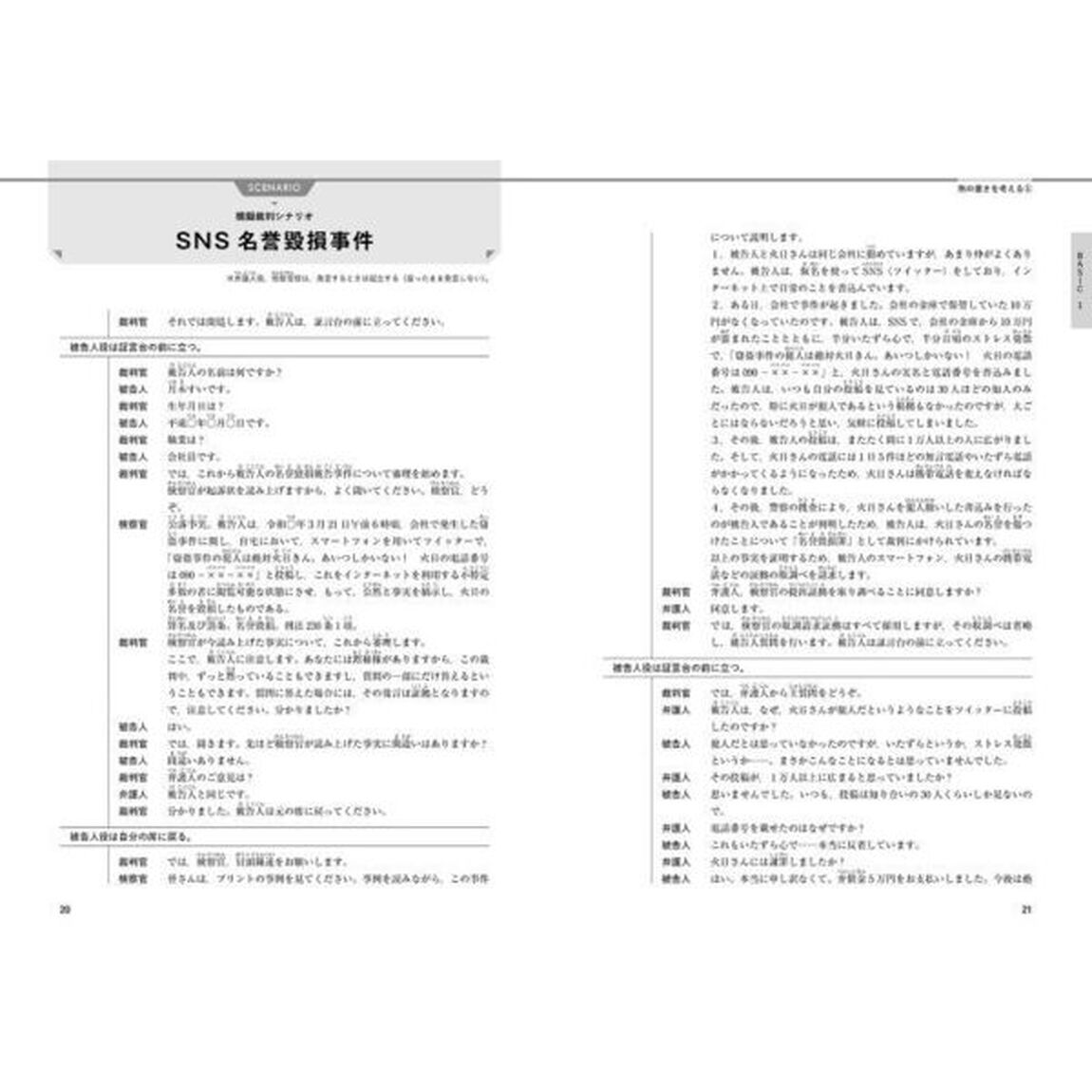 １コマでもできる「公民科」「社会科」のための模擬裁判教材集