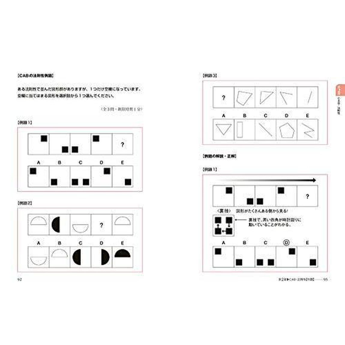 【Web-CAB・GAB Compact・IMAGES対応】 これが本当のCAB・GABだ! 2023年度版 (本当の就職テスト)