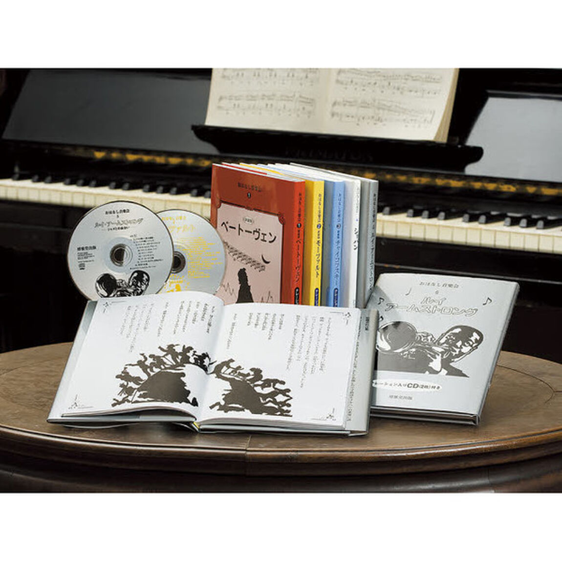 おはなし音楽会　全５巻