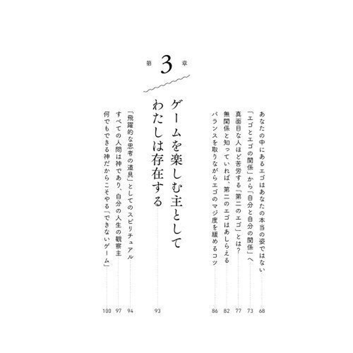 本当のわたしを見つけにいこう　幸せな人だけが知っている「自分を肯定する生き方」
