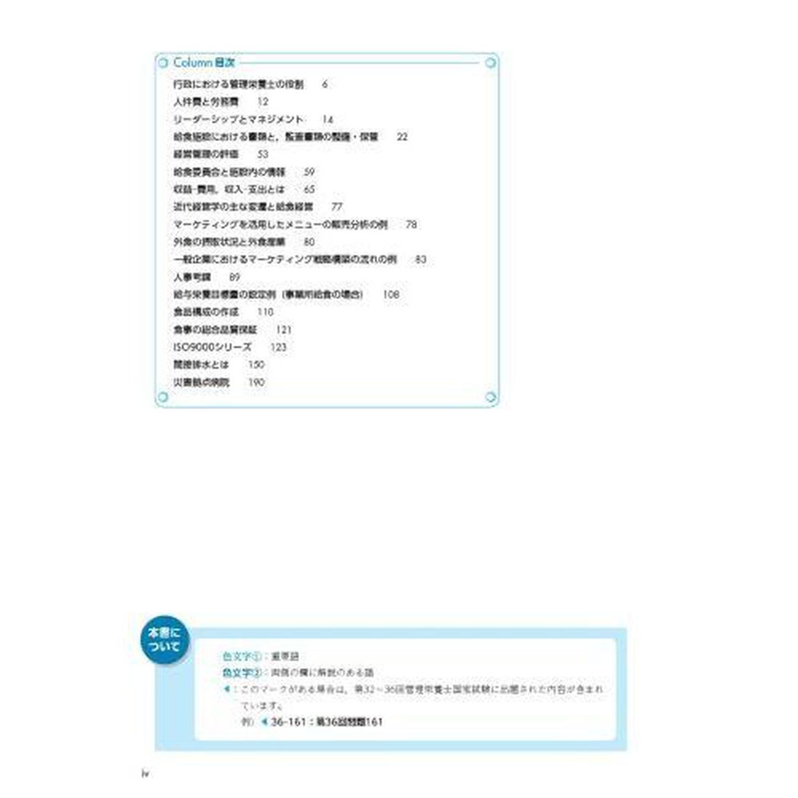 サクセス管理栄養士・栄養士養成講座　〔１１〕「第１０版」「給食経営管理論」