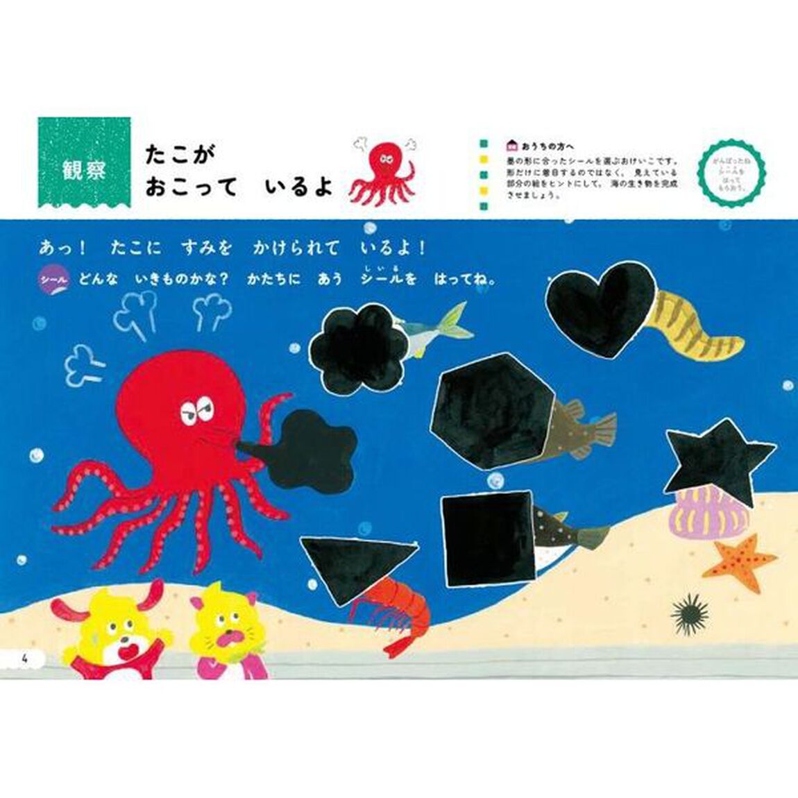 うんこ先生とシールでおけいこちえ　４さい「すいぞくかん編」