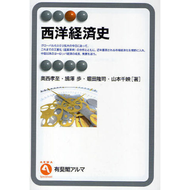 西洋経済史