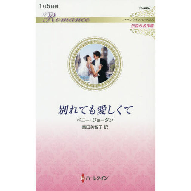 別れても愛しくて