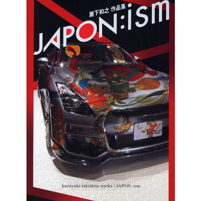 ジャポンイズム　瀧下和之作品集