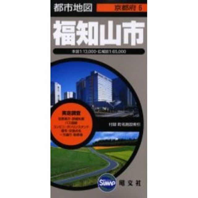 福知山市「２版」