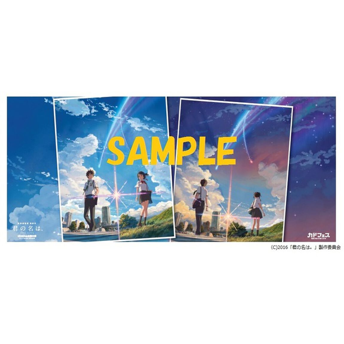 「君の名は。」映画化記念　新海誠文庫3冊セット（カドフェスブックカバー付き）