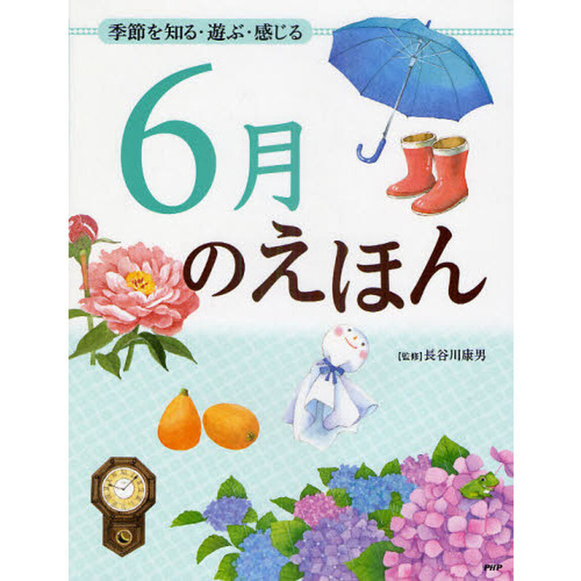 ６月のえほん
