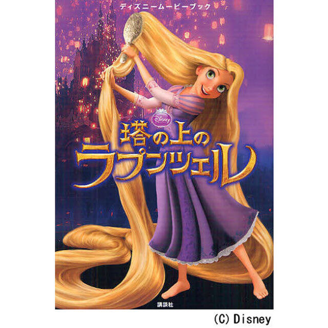 塔の上のラプンツェル
