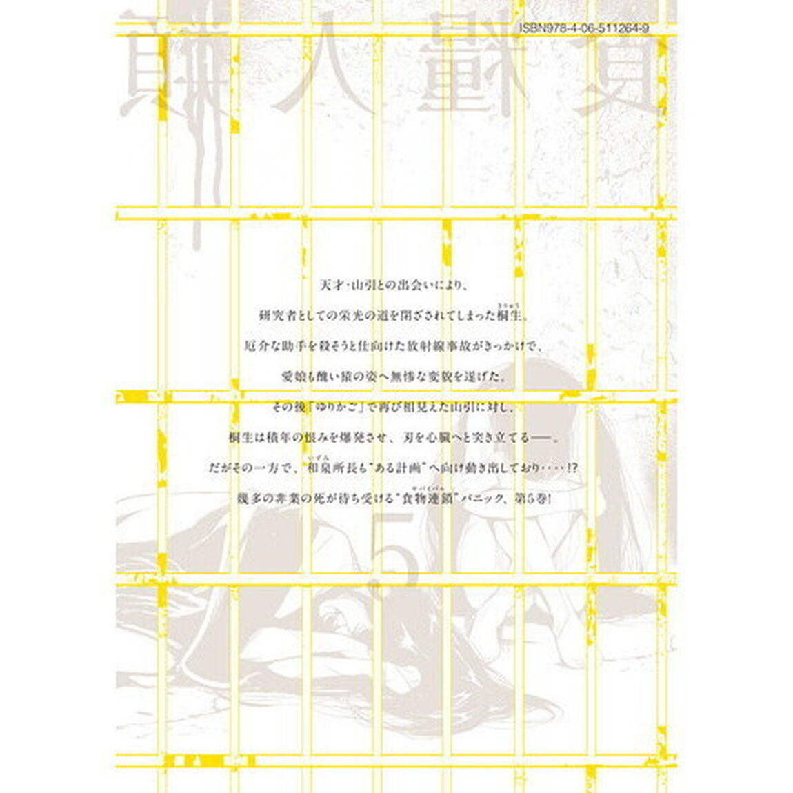 食糧人類　Ｓｔａｒｖｉｎｇ　Ａｎｏｎｙｍｏｕｓ　５