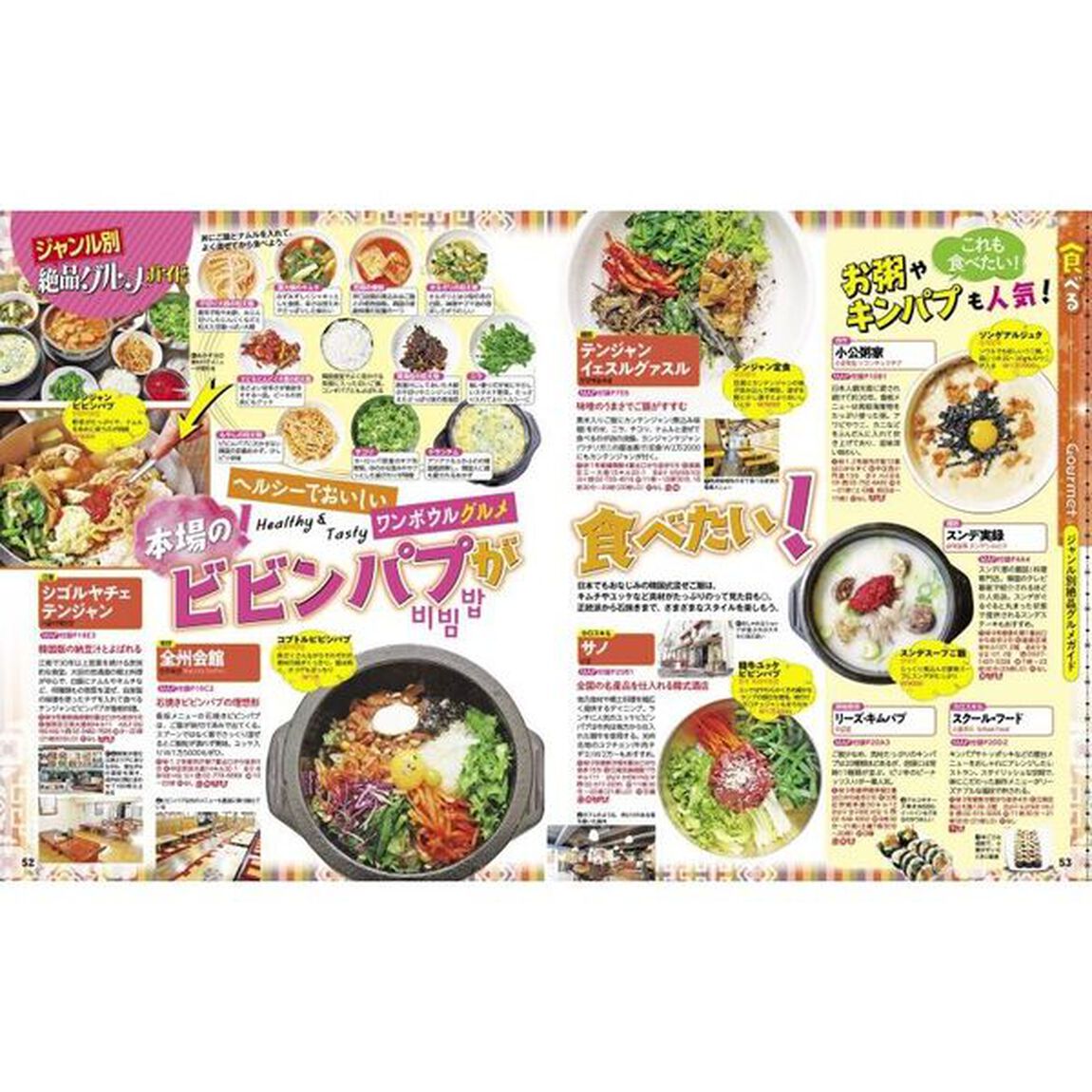 るるぶソウル　&rsquo;２３