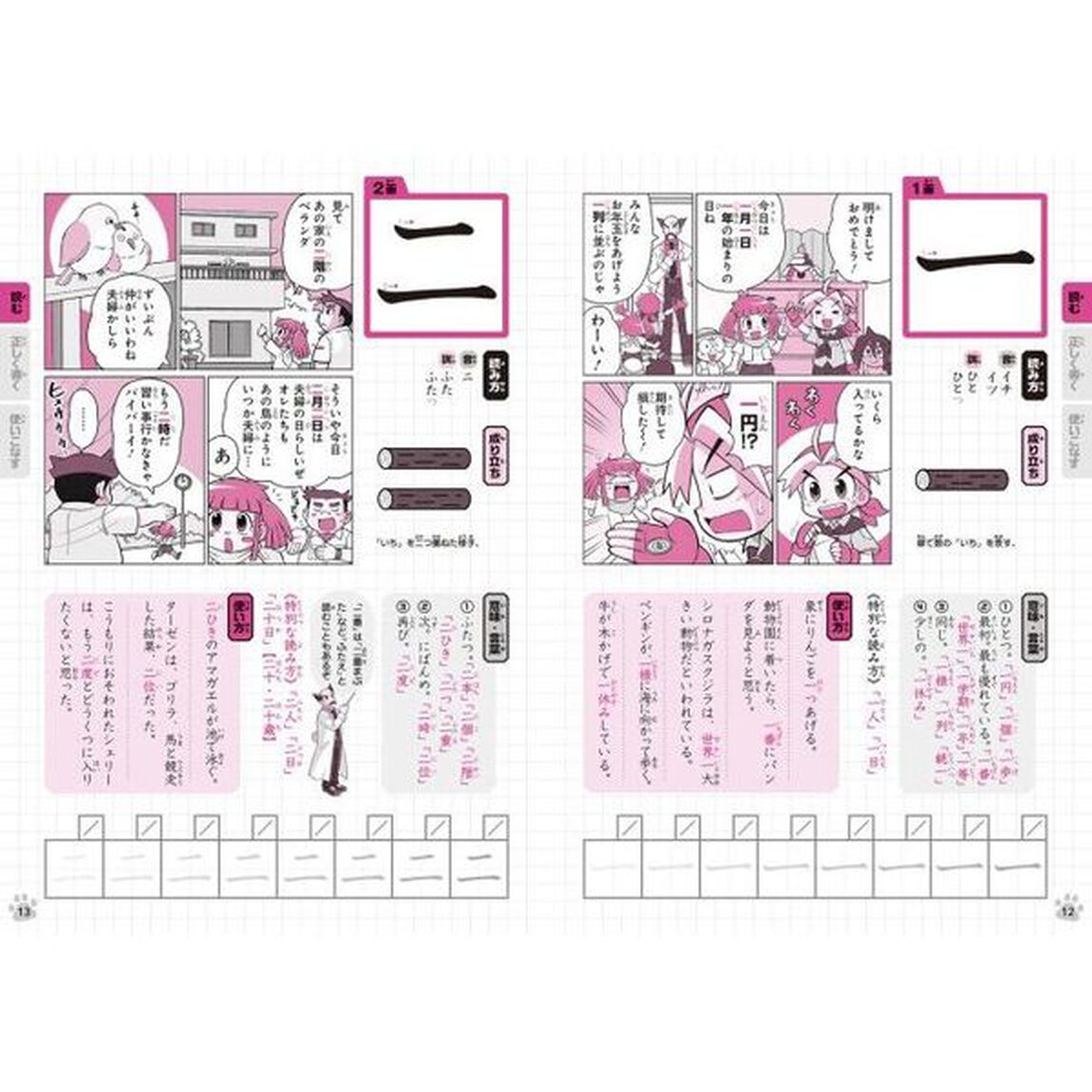 どっちが強い！？身につくドリル小学１年漢字