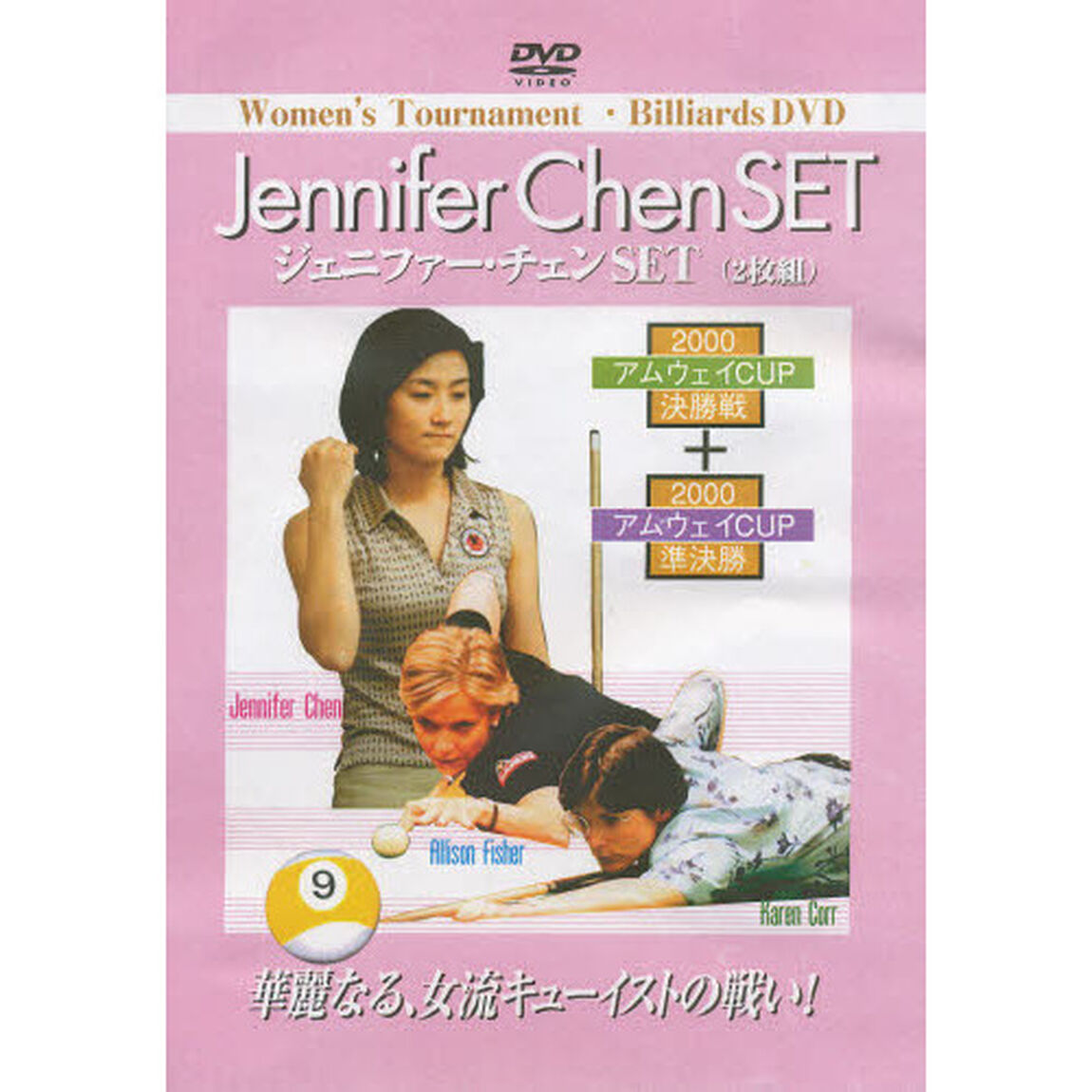 ＤＶＤ　ジェニファー・チェンＳＥＴ　２枚