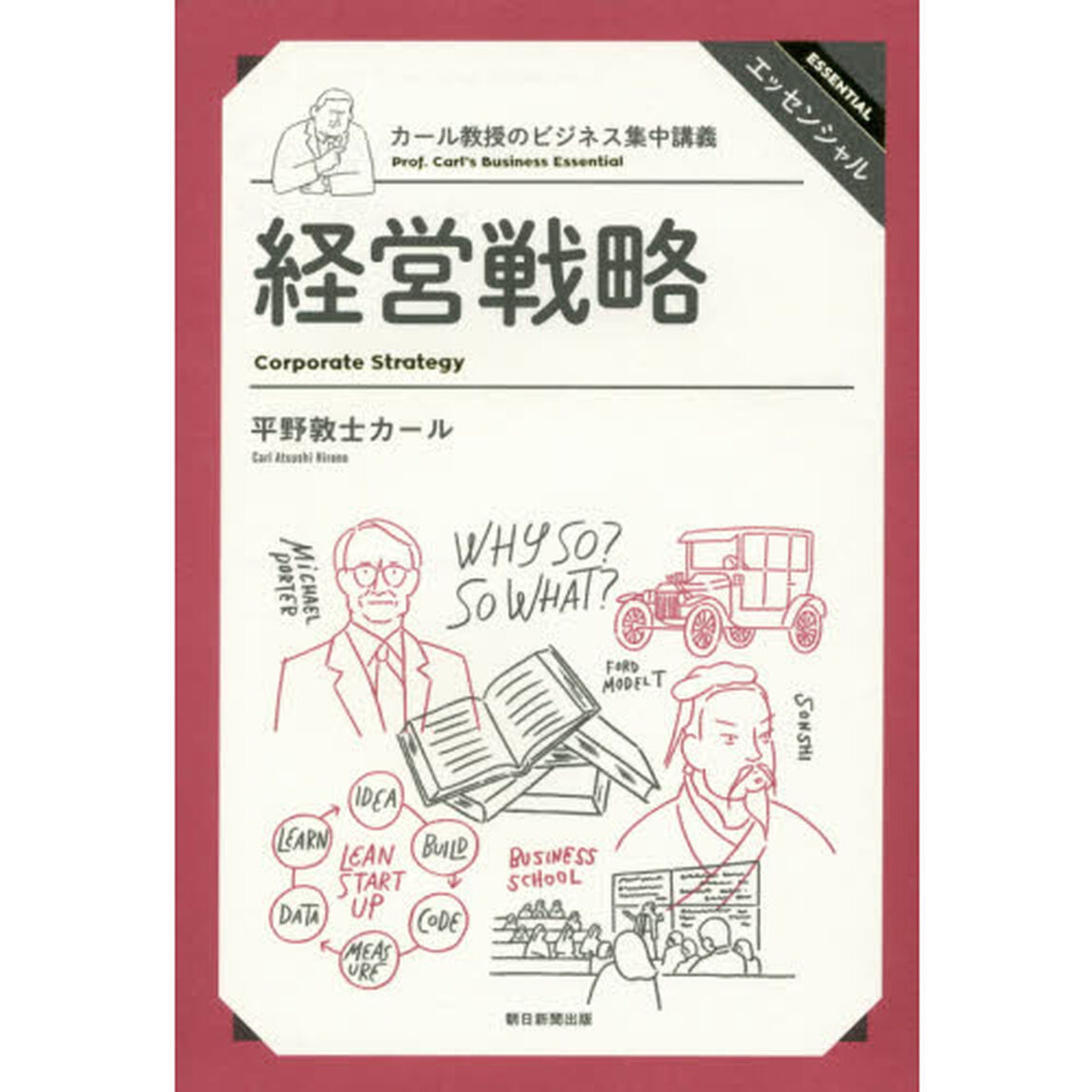 経営戦略