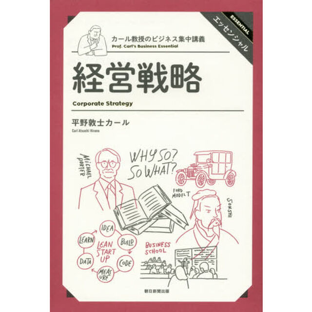 経営戦略
