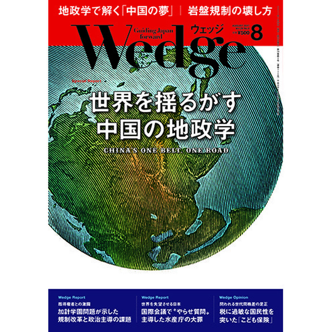ＷＥＤＧＥ　２０１７年８月号