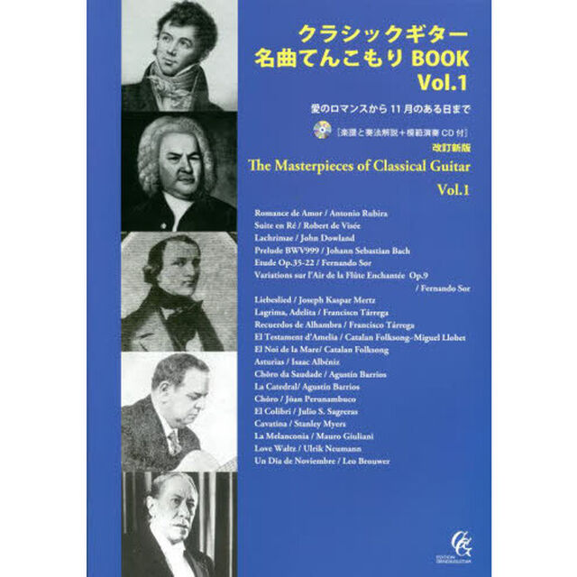 楽譜　クラシックギター名曲てん　１　改新