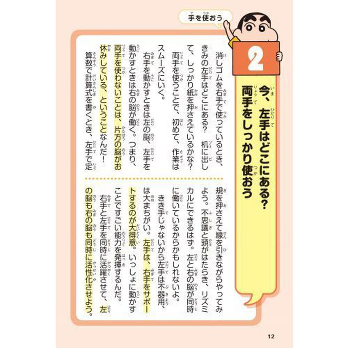 クレヨンしんちゃんの手足を使って元気になろう！