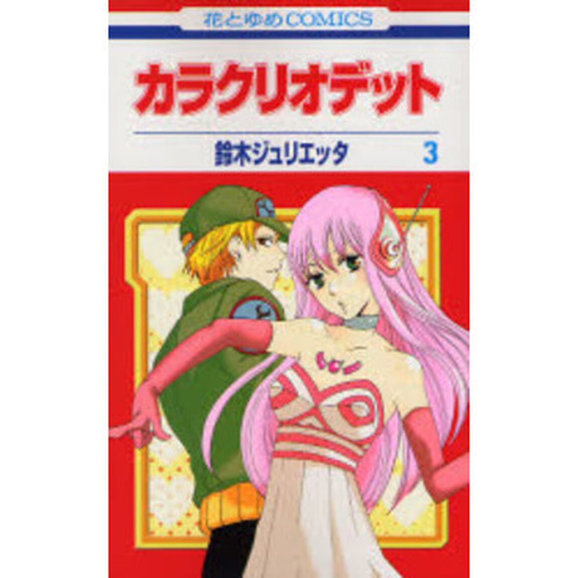 カラクリオデット　　　３