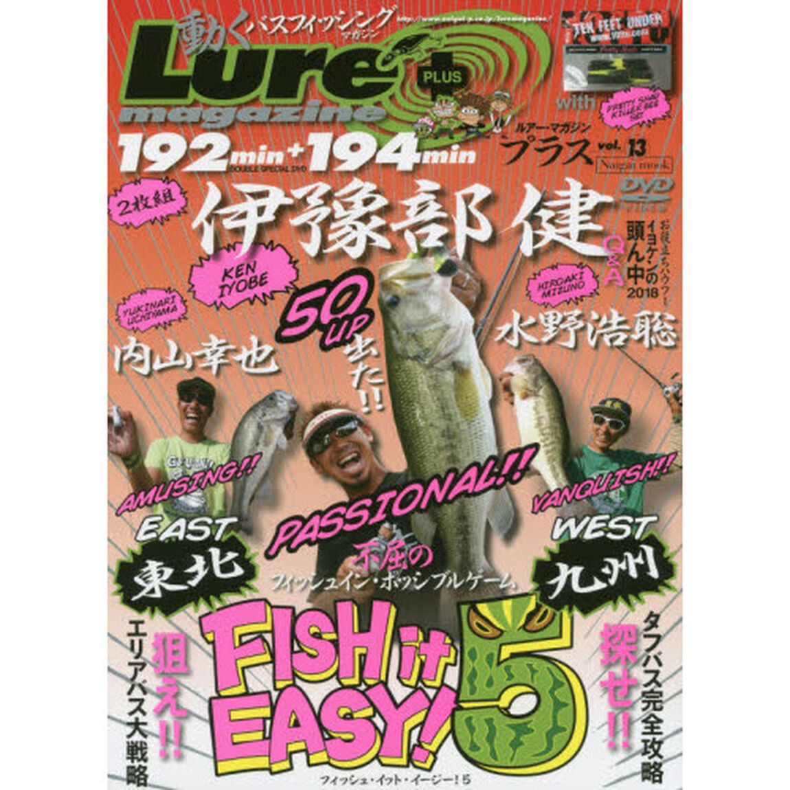 ルアー・マガジンプラス　ｖｏｌ．１３「ＦＩＳＨ　ｉｔ　ＥＡＳＹ！５　九州＆東北」